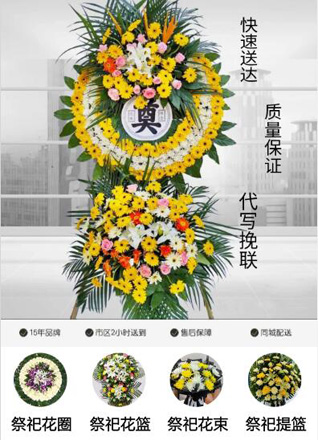 山东青岛即墨市蓝村镇贾戈庄村花圈代送